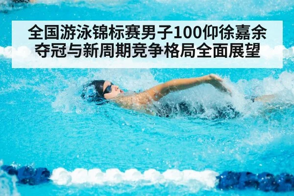 backstroke swimmer racing pool